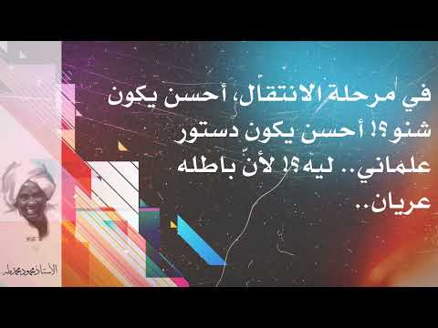 الدستور العلماني