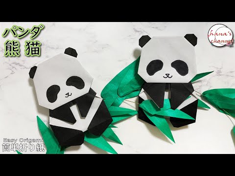 コマチページ(折り紙 黒猫・狸・パンダ・招き猫 各5枚 ハンドメイド) 折り紙】簡単 パンダ🐼How to make Panda#पांडा#panda#панда#หมี