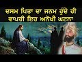 Jesus and Guru Gobind Singh Ji | Real Miracle