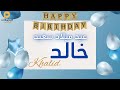 2024 Happy Birthday KHALID عيد ميلاد سعيد خالد تهنئة بالصوت 