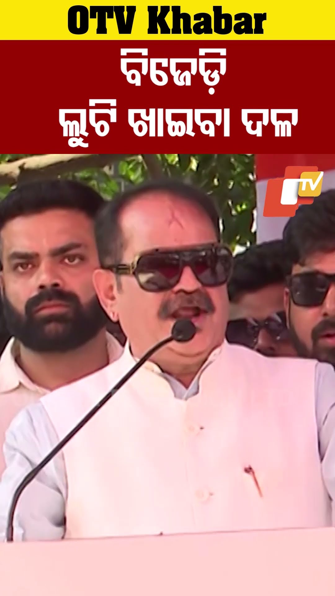 ବିଜୁ ଜନତା ଦଳ ହେଲା ଲୁଟି ଖିଆ ଦଳ। #TaraBahinipati #Congress #BJD #odishaTV