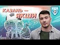 Казань. Города ЧМ-2018. Жемалетдинов о Рубине - 3-й Тайм с Владимиром Стогниенко by Meizu #3