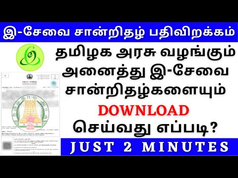 DOWNLOAD ALL E SEVAI CERTIFICATE ONLINE | HOW TO CHECK STATUS | TNEGA | INCOME | NATIVE | COMMUNITY