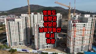 영종호반써밋2차 아파트 최신 드론영상 2탄. 남매부동산 제공.^^