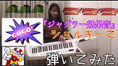 耳コピ モンハンの肉焼きbgmを弾いてみた Youtube