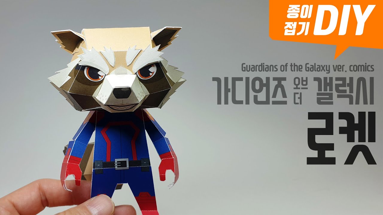 Marvel Origami Tutorial 종이접기 만들기 origami DIY tutorial _ 마블 로켓 피규어 marvel guardians [Rocket ...