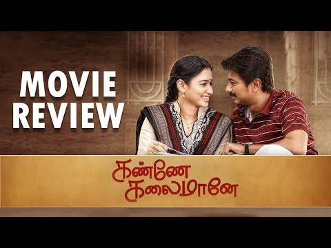 Kanne Kalaimaane Movie Review | Udhayanidhi Stalin, Tamannaah | Yuvanshankar Raja | Seenu Ramasamy