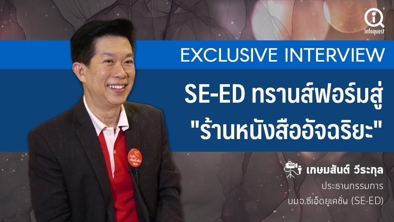 SE-ED เอาชนะ Disrupt ด้วย \