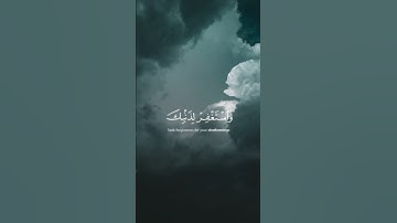 فَاصْبِرْ إِنَّ وَعْدَ اللَّهِ حَقٌّ | سورة غافر | #قرآن