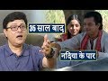 Sachin Pilgaonkar ने 35 साल बाद गाया Bhojpuri फिल्म Nadiya Ke Paar का रोमांटिक गाना, हो उठे भावुक