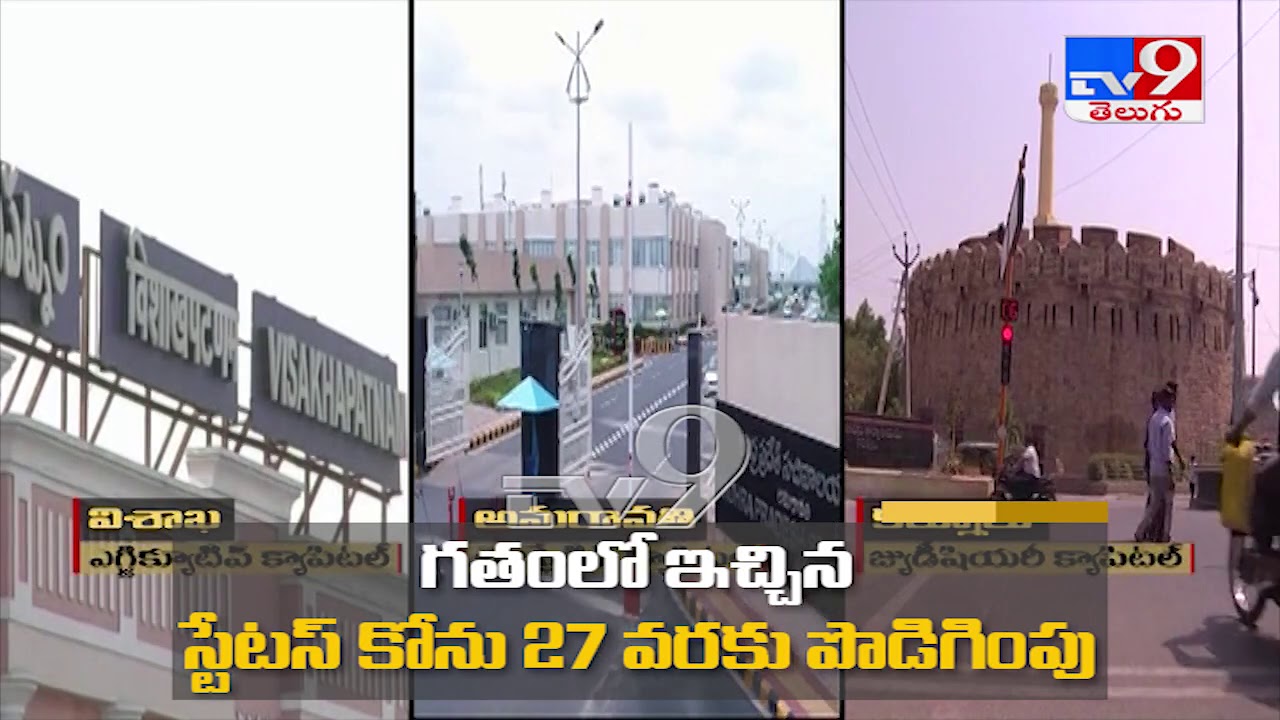 Capital shift: AP high court extends status quo - TV9
