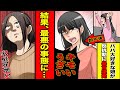 【漫画】夫に対し反抗的な娘「ウザいんだよ!キモい!◯ね!!」→ブチ切れた夫「そうか…」結果、最悪の事態に【スカッと】【マンガ動画】