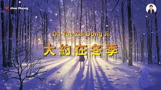 Da Yue Zai Dong Ji ( 大約在冬季 ) - Karaoke