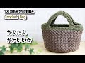 【100均毛糸】新色メランジ、簡単柄編みの秋冬バッグ編みました☆Crochet Bag☆かぎ針編みバッグ編み方、編み物