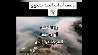 وصف الجنة بشكل مختصر