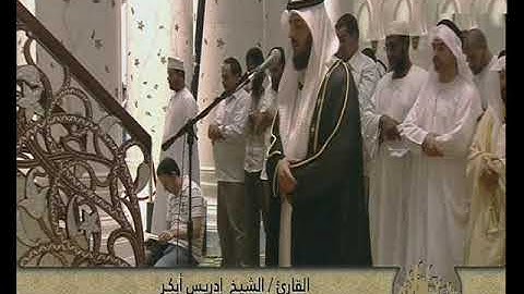 الشيخ إدريس أبكر سورة الزخرف من ليالي 1443