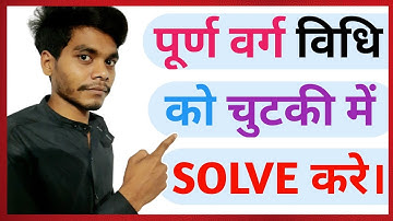 Exercise 4.3 Class 10 Maths ||पूर्ण वर्ग विधि || Quadratic Equation Q.No- 1 || #vijaysir