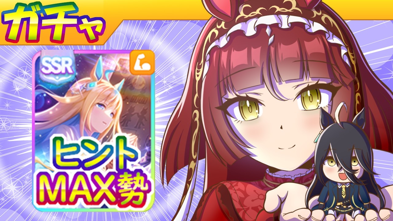 レッドディザイア/5月セレクトピックアップ【ウマ娘/新ガチャ評価 