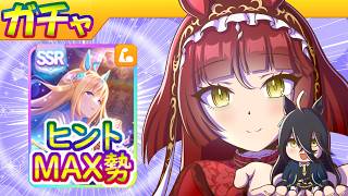 レッドディザイア/５月セレクトピックアップ【ウマ娘/新ガチャ評価/作画4.9h/編集2.8h】