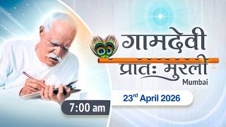 LIVE : MORNING MURLI  26/04/2026 | 7:00 AM | Gamdevi (Mumbai)