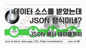JSON 데이터 파일을 Table로 변환하기 I