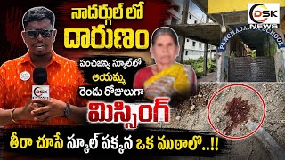 నాదర్గుల్ లో దారుణం..!! | Suspicious Mu**der at Nadergul | DSK News Telugu 