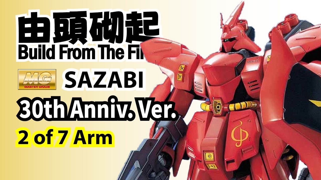 由頭砌起BFTF108 - 2010 (2000) MG 1/100 MSN-04 Sazabi 30th Anniversary Ver. 2 of 7 Arm