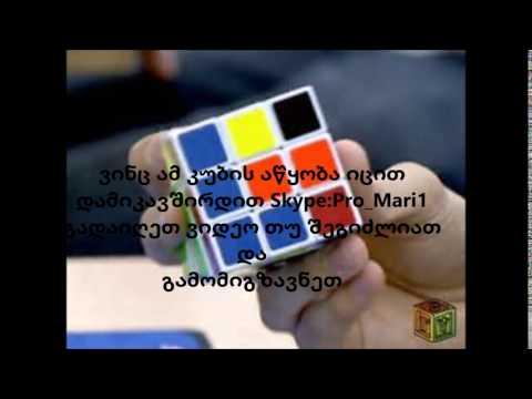 ნახეთ ეს ვიდეო და დამეხმარეთ!