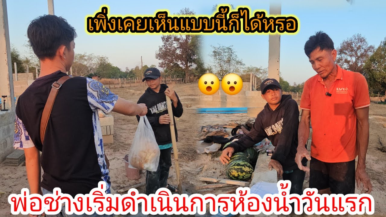 น้องบุญทวีบอกว่ามาทำงานบ้านพ่อช่างยาววันแรกก็เจองานหนักเลย✌️✌️ 7 มีนาคม ค.ศ. 2026