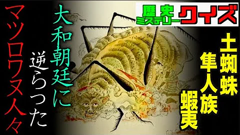 まつろわぬ者達 まつろわぬ者達