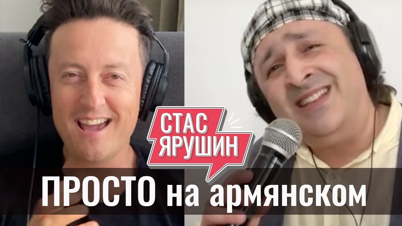 Карина мейханаджян про армян