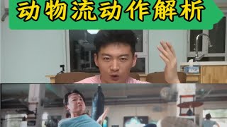 贾玲电影中同款健身动作，动物流，手把手带你解锁