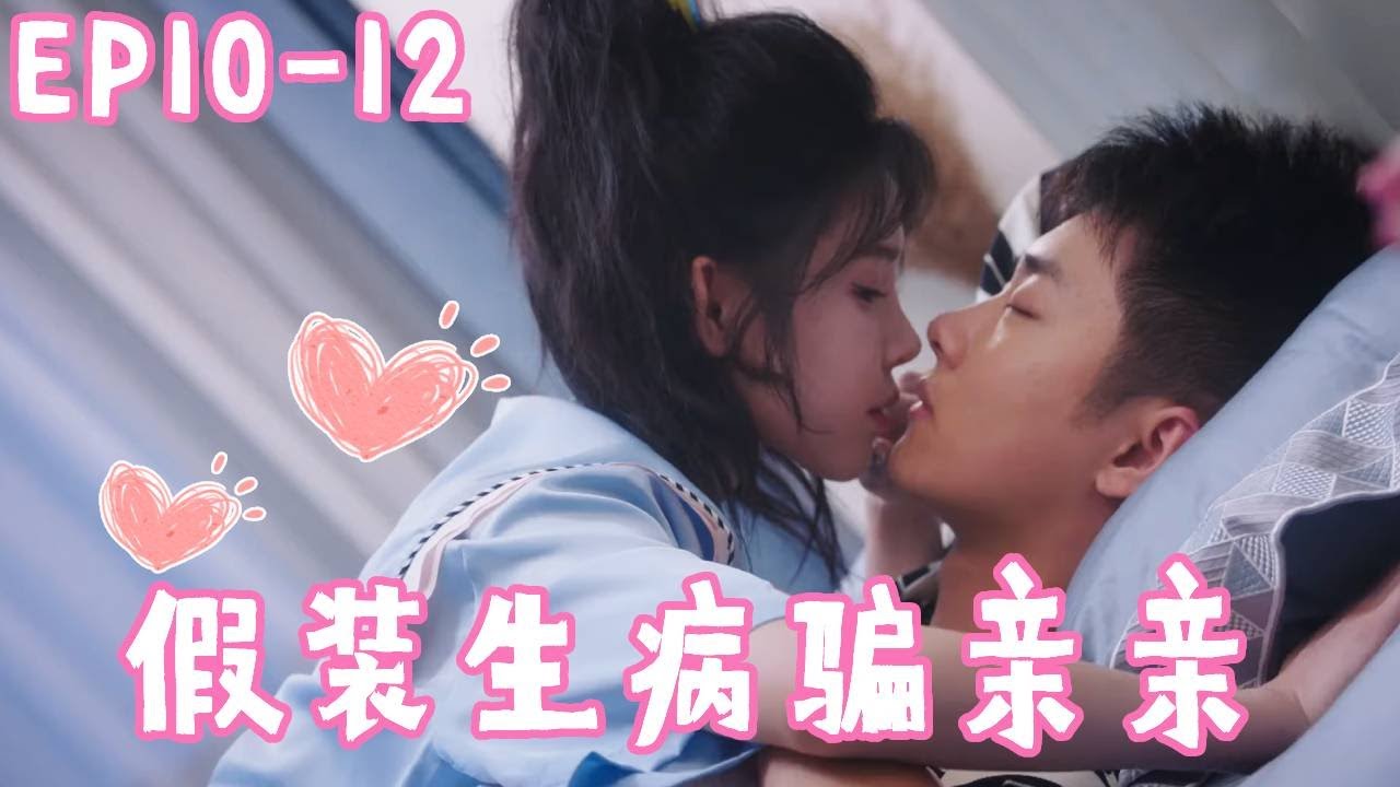 霸道總裁裝病撒嬌求抱抱