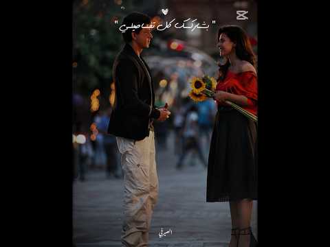 عيونك نورو حياتى اكسبلور تصميمي حالات واتس جديدي موسيقى لايك حب اغاني