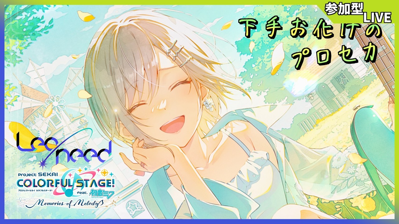 【プロセカ/参加型】イベント最終日だった【きふゆ】