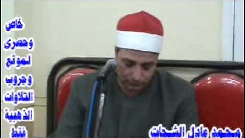 الشيخ طة النعمانى الاسراء الشوامى 22  4 - 2013 خاص وحصرى لموقع وجروب التلاوات الذهبية