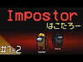 #1&2 【AmongUs】のインポスターはこたろー視点 【花江夏樹と小野賢章 裏配信】