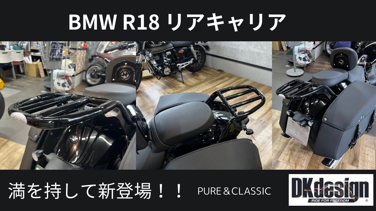 BMW R18 custom リアキャリア カスタムパーツ紹介 - YouTube