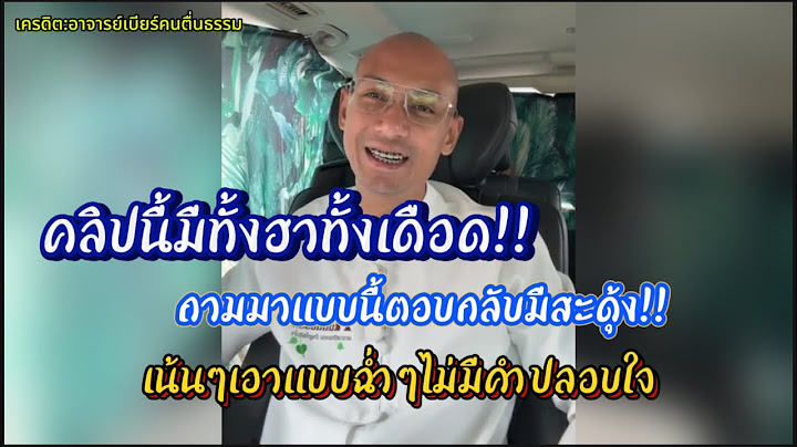 คลิปนี้ทั้งฮาทั้งเดือด อาจารย์ตอบคำถามเน้นๆฉ่ำๆ😊❤️#คนตื่นธรรม #อาจารย์เบียร์
