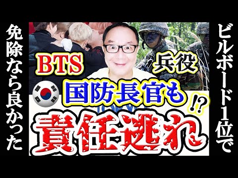 (上級国民)BTS防弾少年団の兵役に韓国国防部長官「世論調査で国民に…いや、と思っただけです」