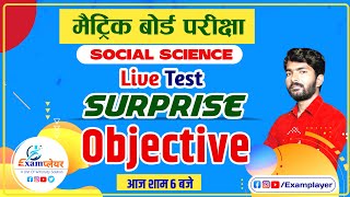 Social Science Class 10 Surprise Test |Biharboard Examination 2021|| By-Durgesh sir