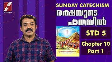 സിറോ മലബാർ കാറ്റിക്കിസം | STD 5 | CHAPTER 10 | PART 1| RAKSHAYUDE PATHAYIL |GOODNESS TV|