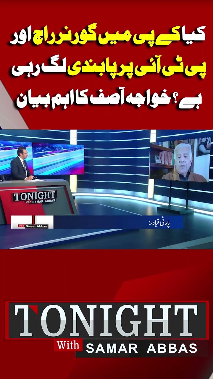 Why PTI Is Not Banned? Khawaja Asif Told Everything | Tonight With Samar Abbas #shorts