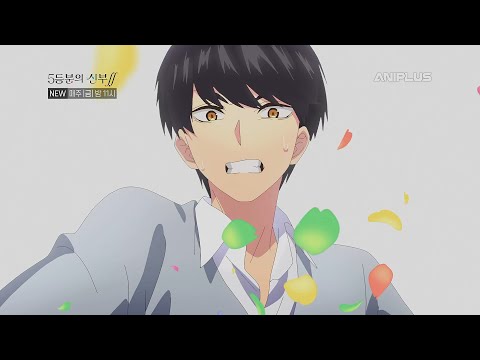 5등분의 신부 2기💝_매주 금요일 밤 11시_본.방.사.수!_[Aniplus]