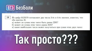 Разбор 19 задачи ДОСРОКА 2024 года. &quot;теория чисел&quot;: задача на делимость на 45 #егэ2024