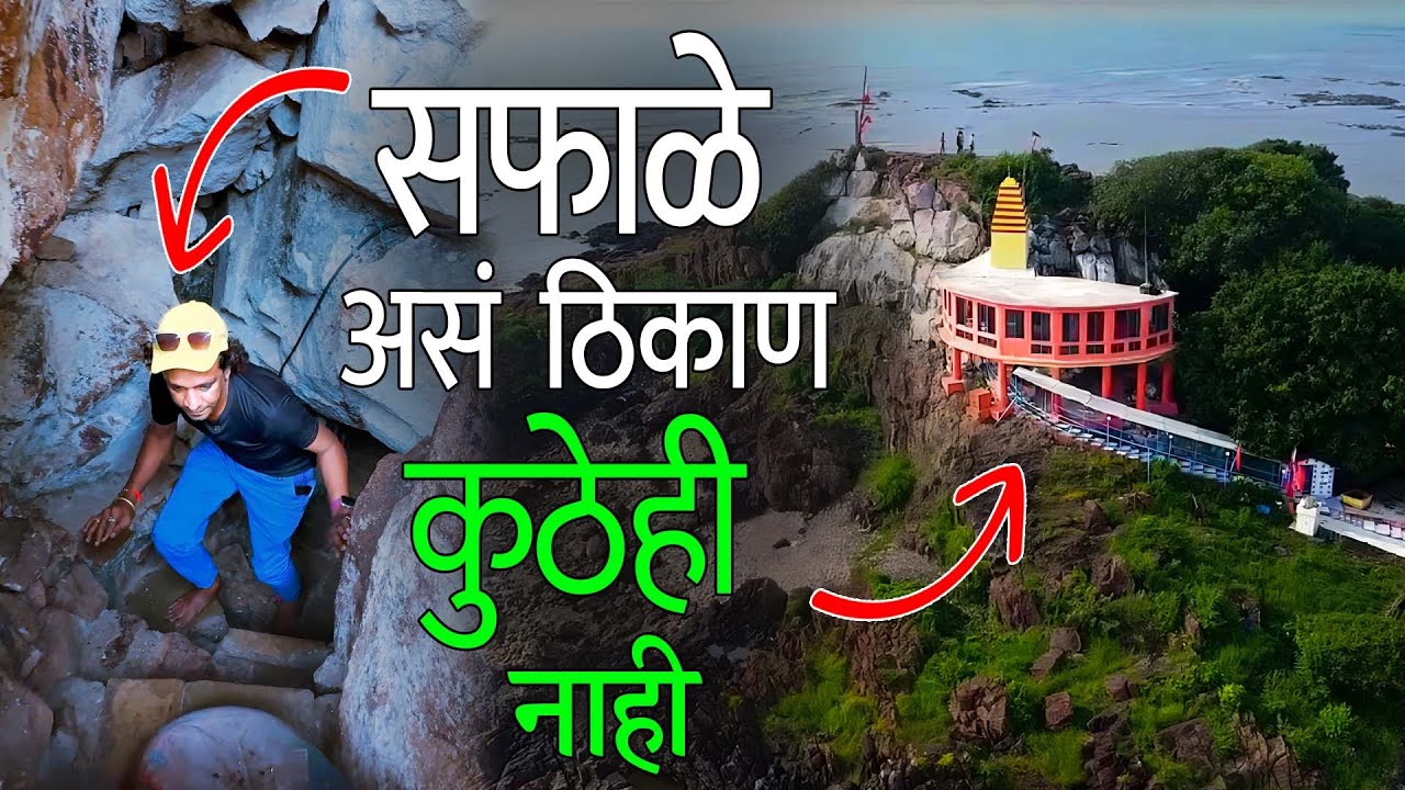 सफाळे मधील असं ठिकाण कुठेही नाही | Ashapuri Devi Mata Mandir Saphale Edwan | Saphale @rravichaa