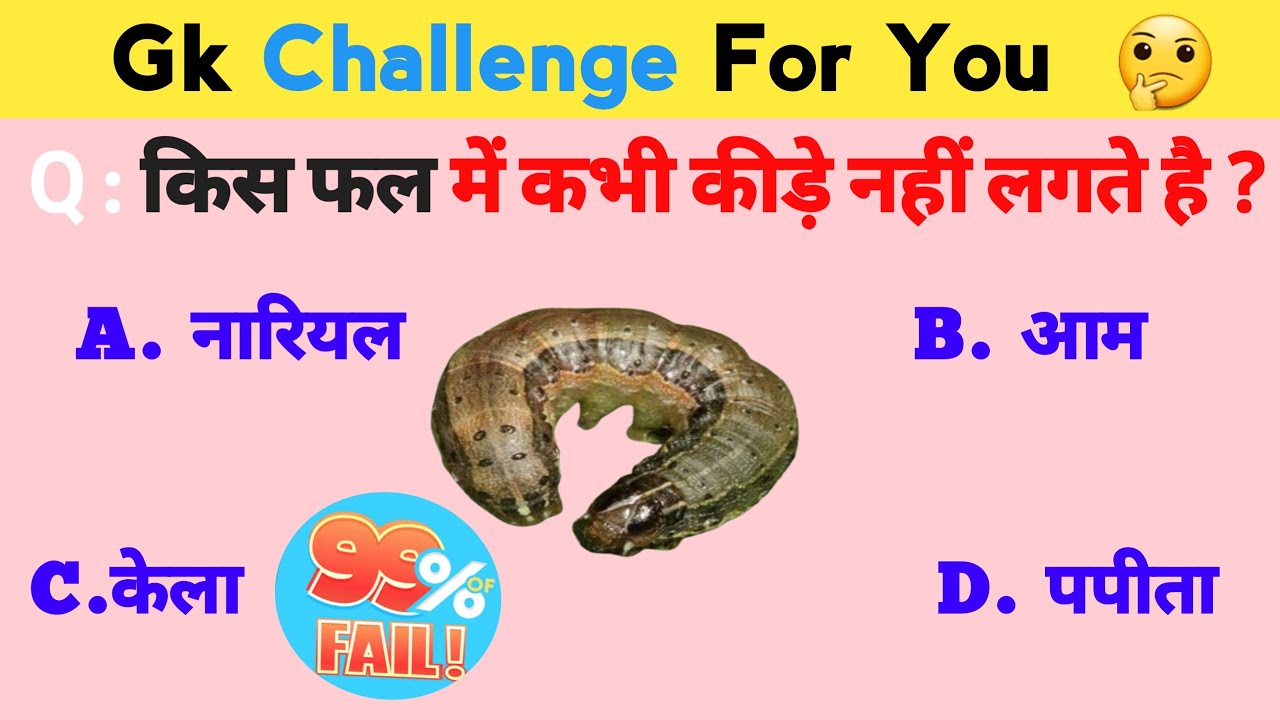 gk-question-gk-quiz-gk-in-hindi-avi-gk-gs-gk-question