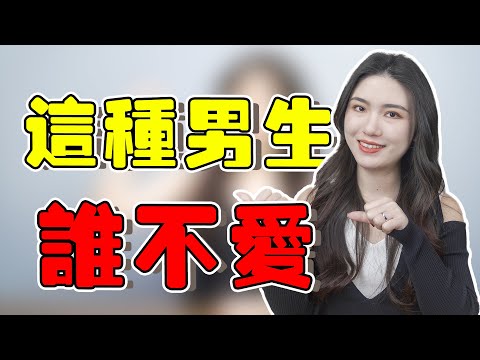什麼樣的男生追女生更容易成功？做到這3點，很難不脫單！