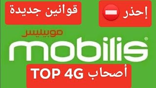 عاااااجل إحذر  جديد تحويل شريحة موبيليس Mobilis TOP 4G