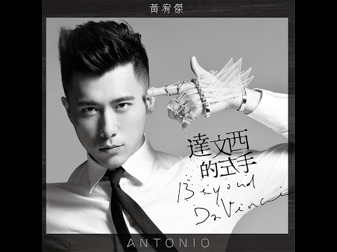黃宥傑 Antonio Huang【達文西的左手 Beyond Da Vinci】串燒組曲 Megamix